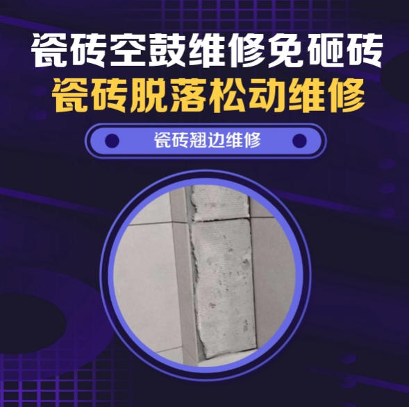 洛浦瓷砖空鼓维修推荐靠谱商家之瓷砖松动维修儿童房墙砖松动找哪家修的好？推荐诚匠小爱修缮